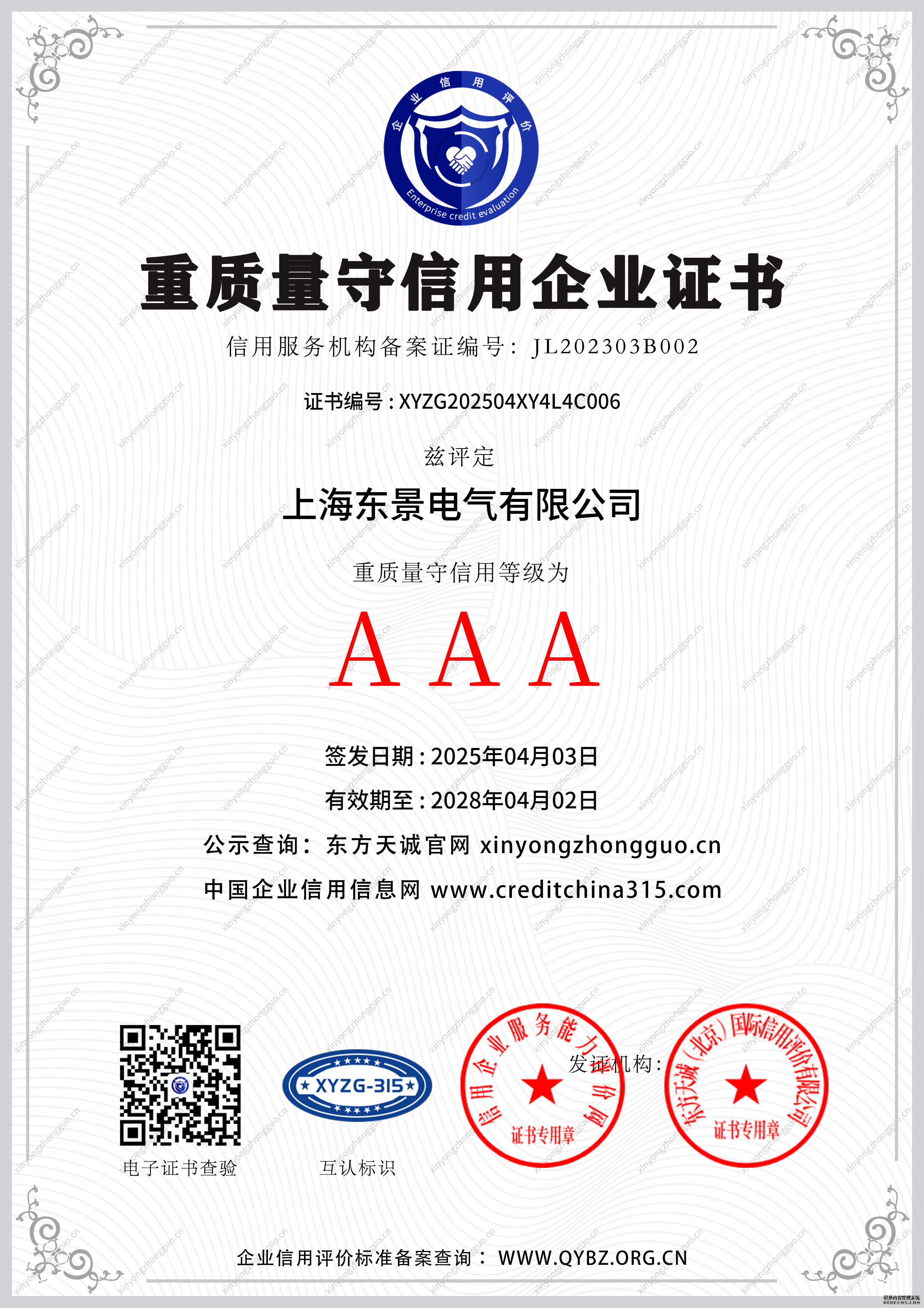 荣誉资质展示