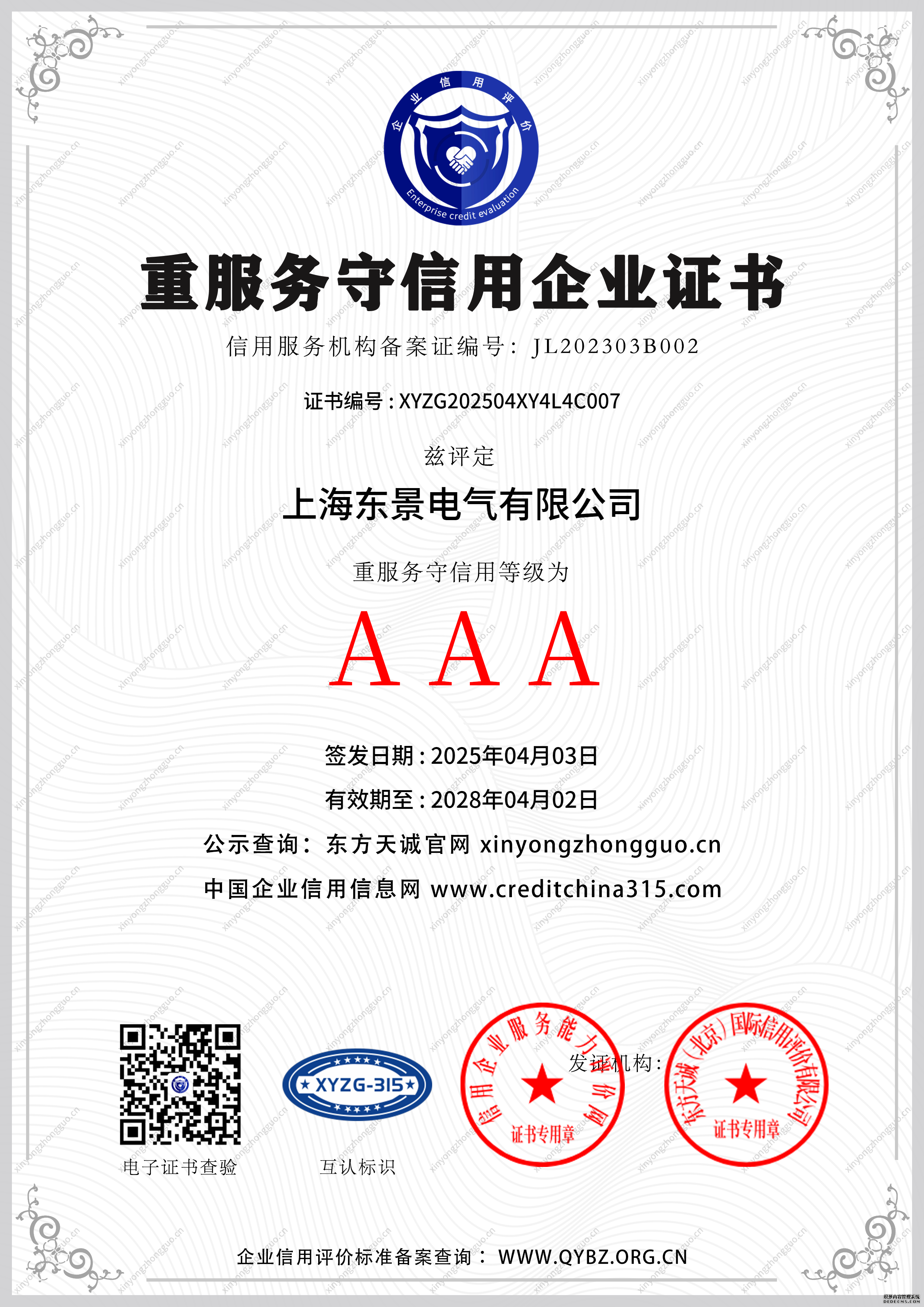 荣誉资质展示